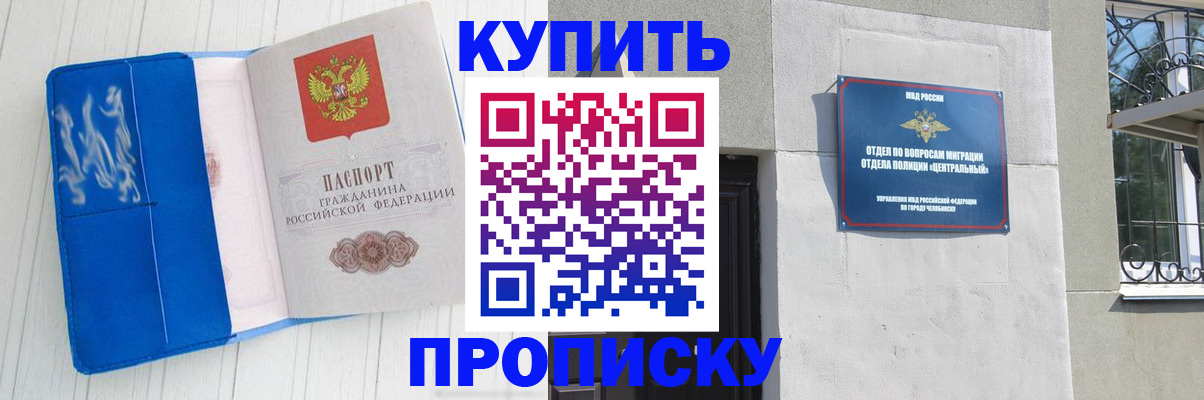 купить прописку в Яхроме