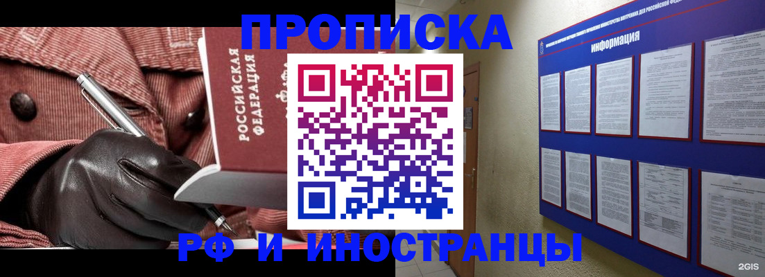 прописка для школы в Яхроме