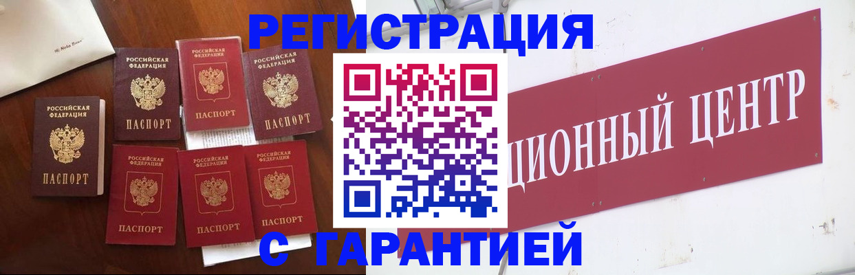 временная регистрация надежно в Яхроме