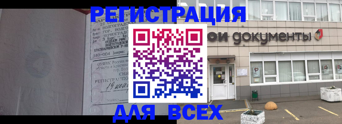 прописка 2025 в Яхроме