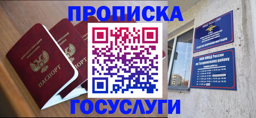 временная регистрация в квартире в Яхроме