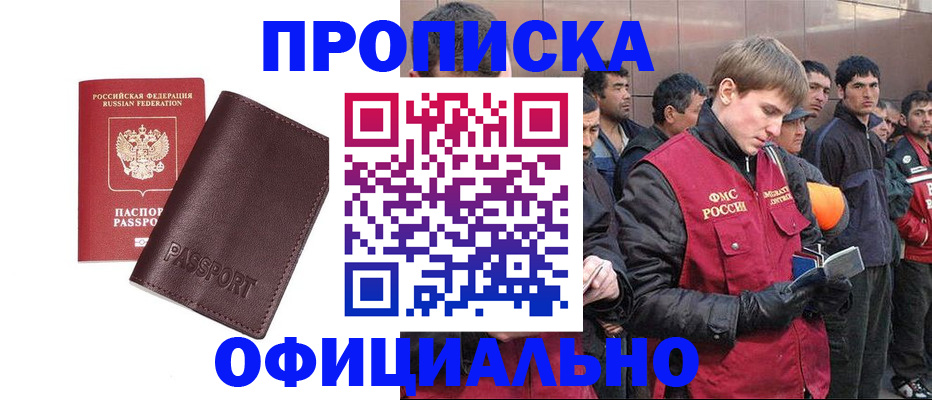 прописка штамп в Яхроме