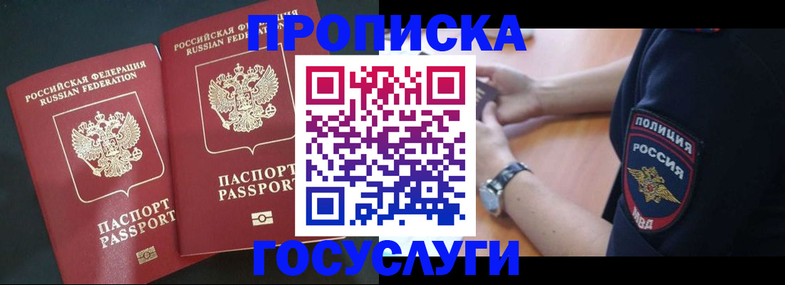 временная прописка в Яхроме