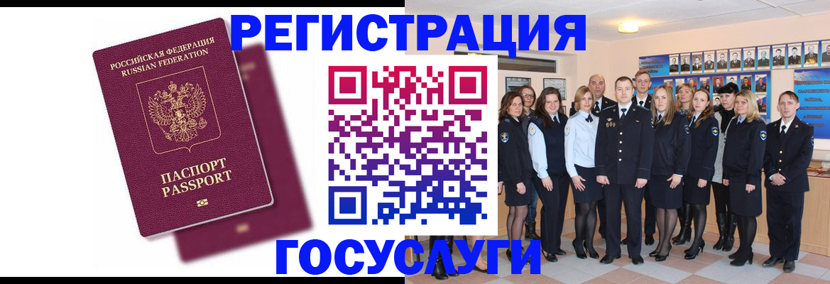 миграционный учет в Яхроме