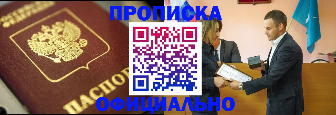 временная регистрация собственник в Яхроме