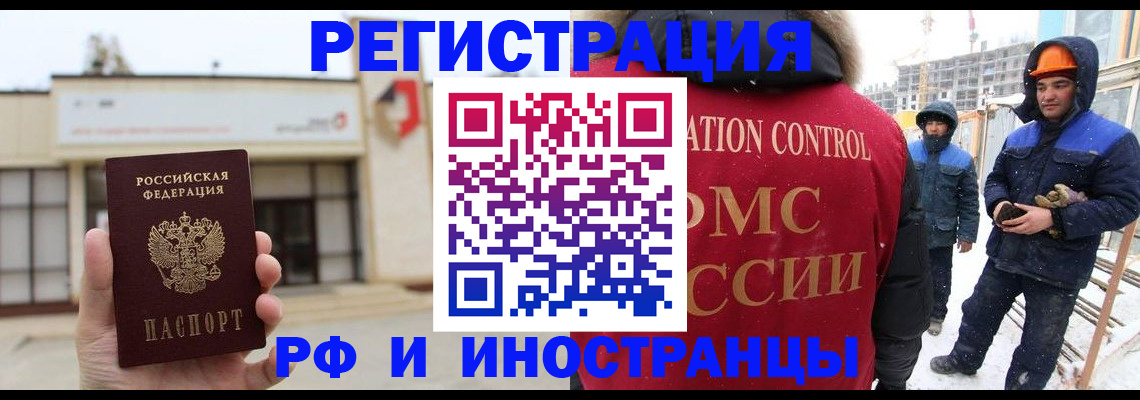 временная регистрация купить в Яхроме